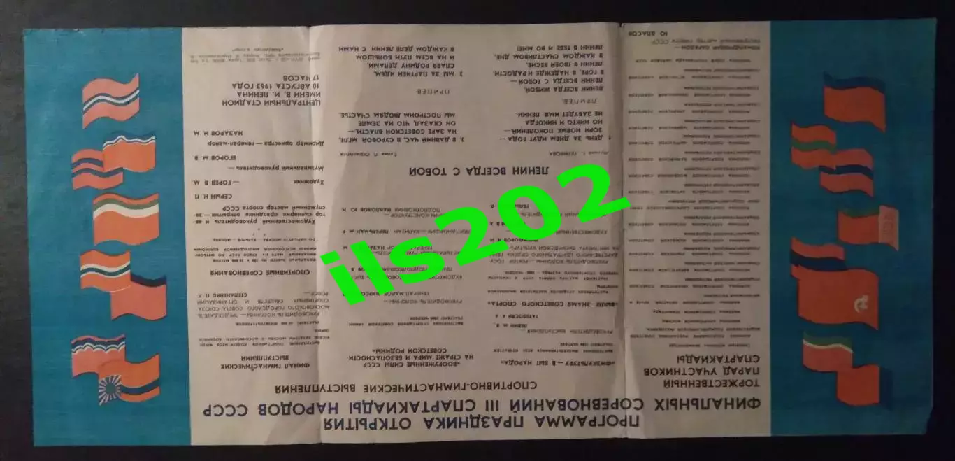 Москва 10 августа 1963 / Спартакиада народов СССР праздник открытия 2