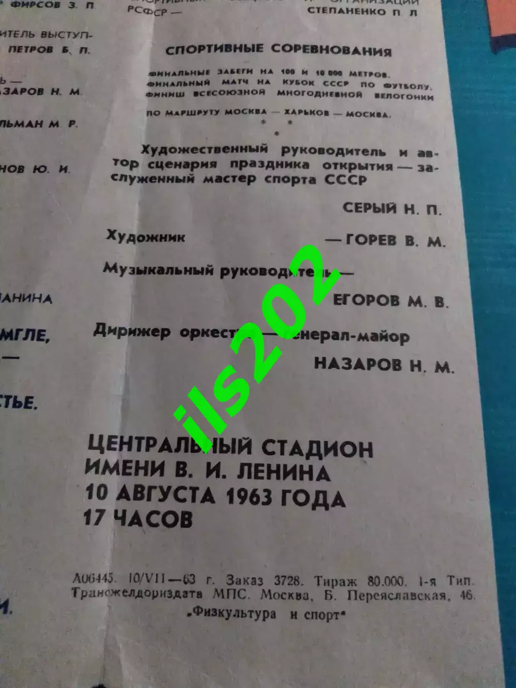 Москва 10 августа 1963 / Спартакиада народов СССР праздник открытия 3