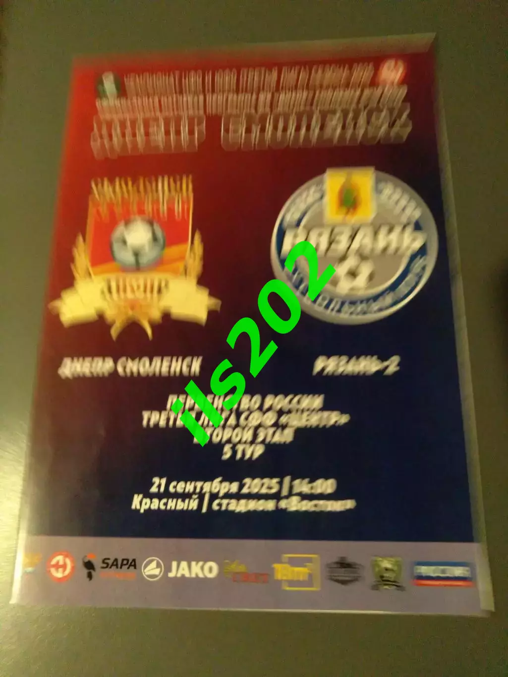 Днепр Смоленск - ФК Рязань-2 2025 официальная