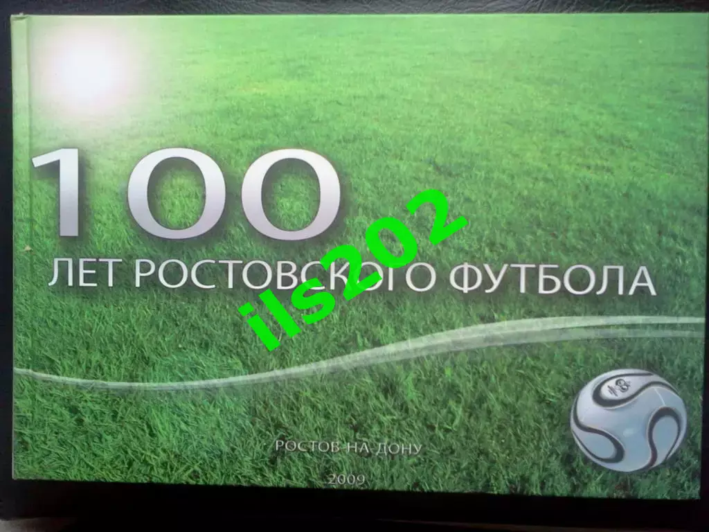 книга 100 лет Ростовского футбола