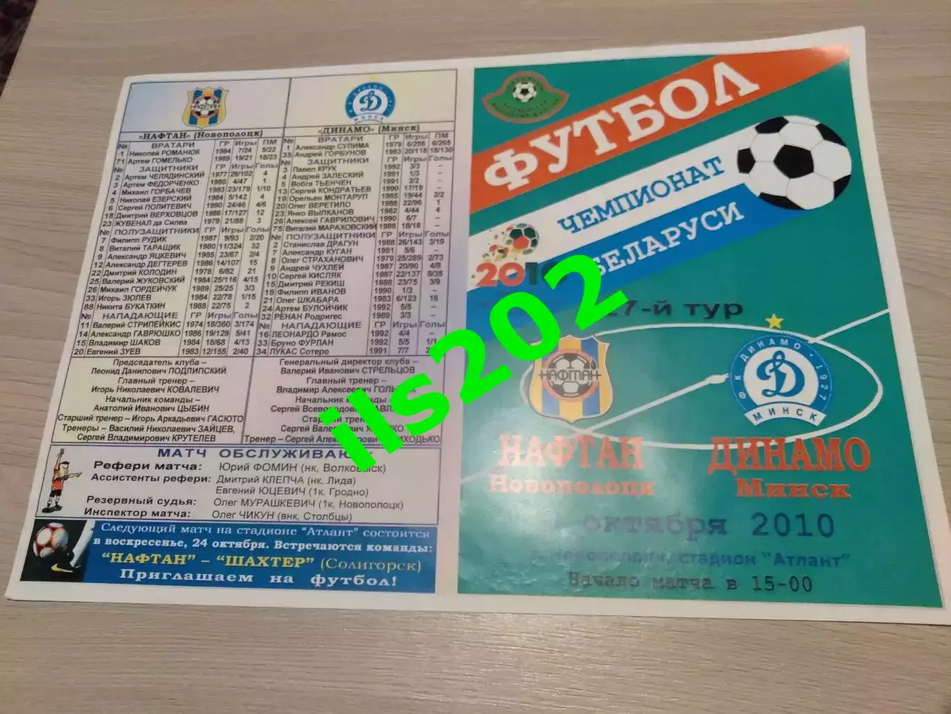 Нафтан Новополоцк - Динамо Минск 2010