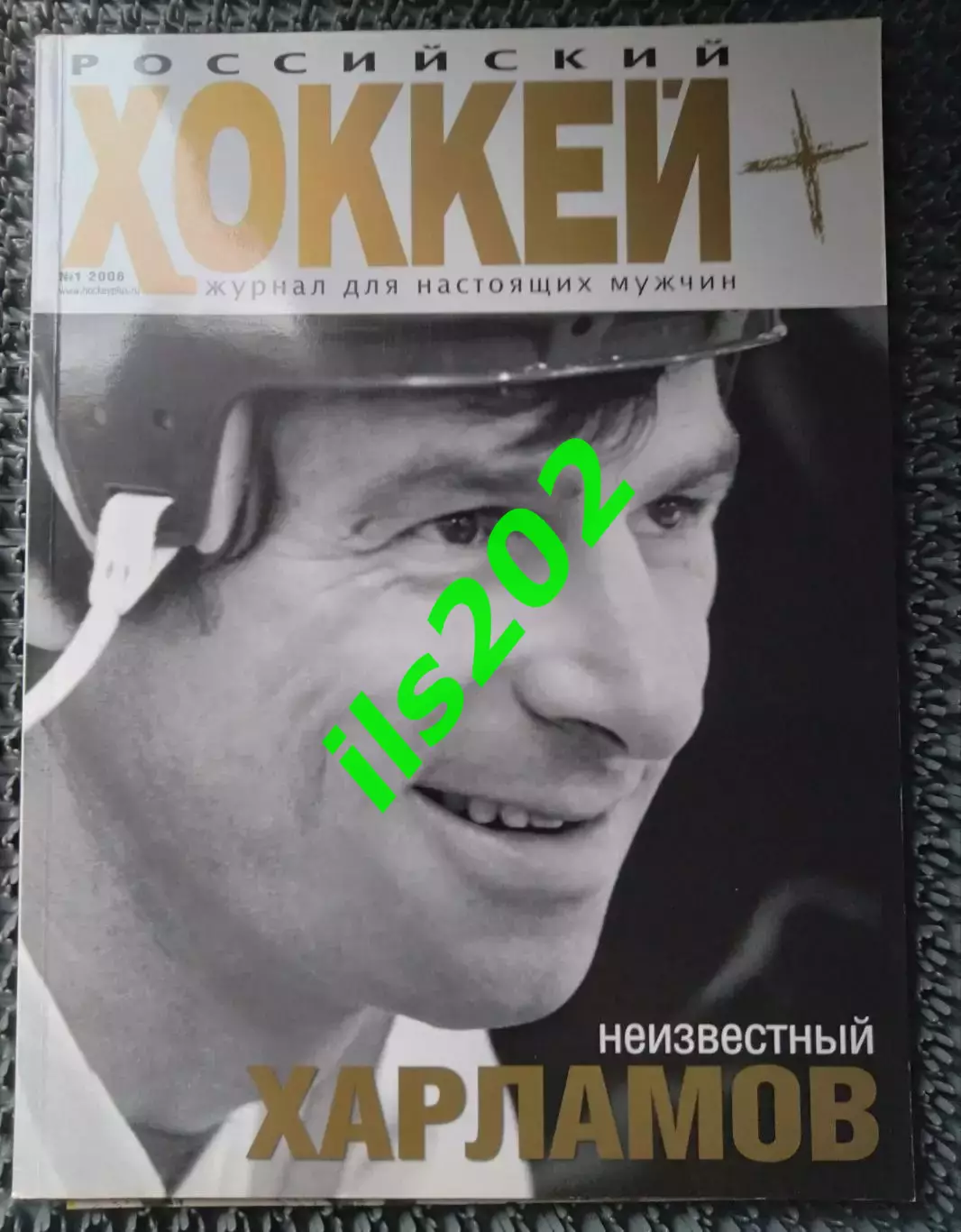 журнал Российский хоккей № 1 / 2006