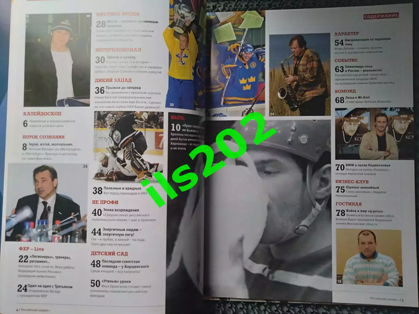 журнал Российский хоккей № 1 / 2006 1