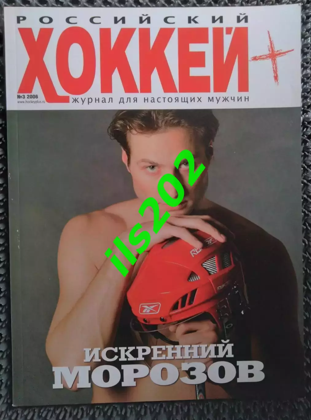 журнал Российский хоккей № 3 / 2006