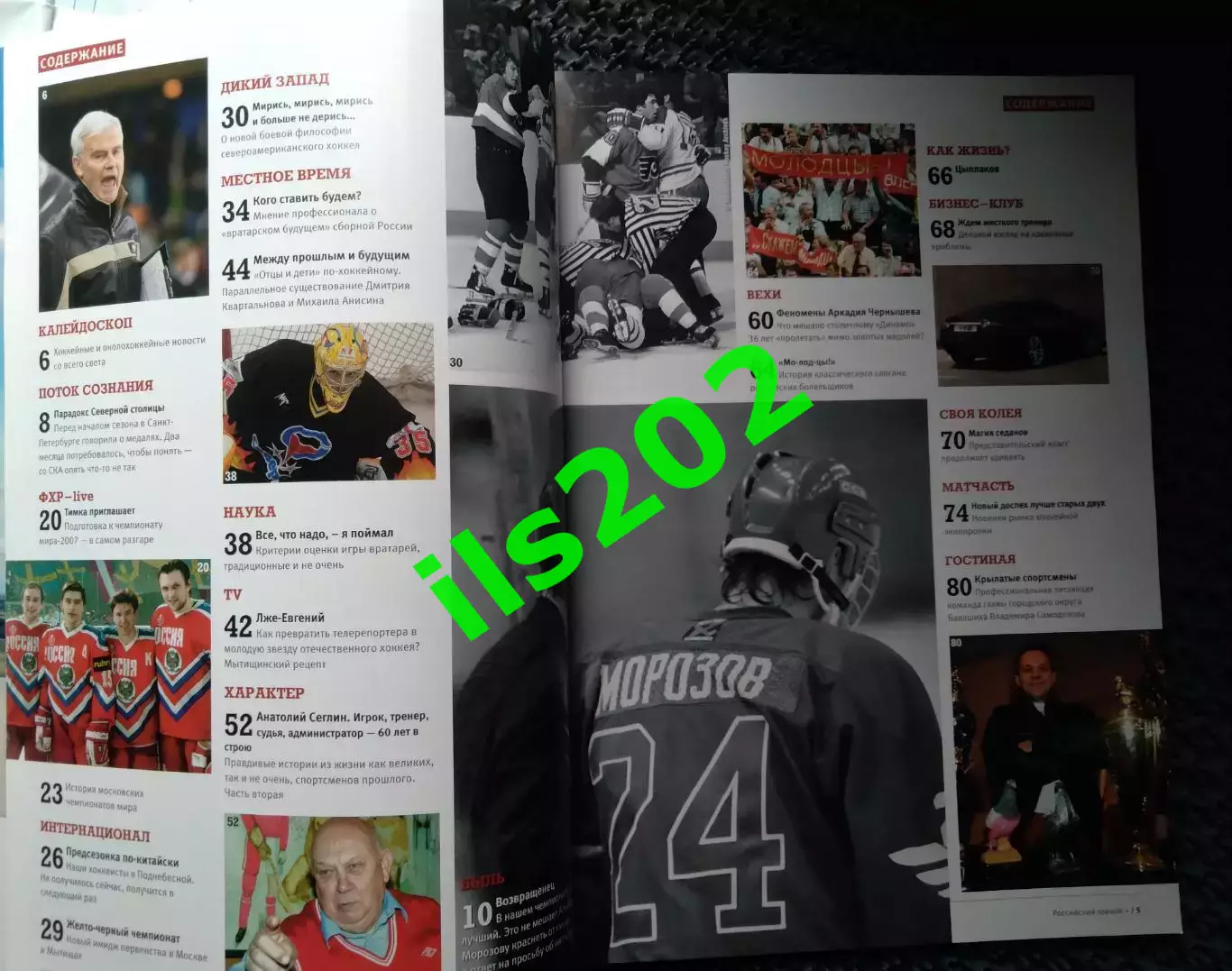 журнал Российский хоккей № 3 / 2006 1