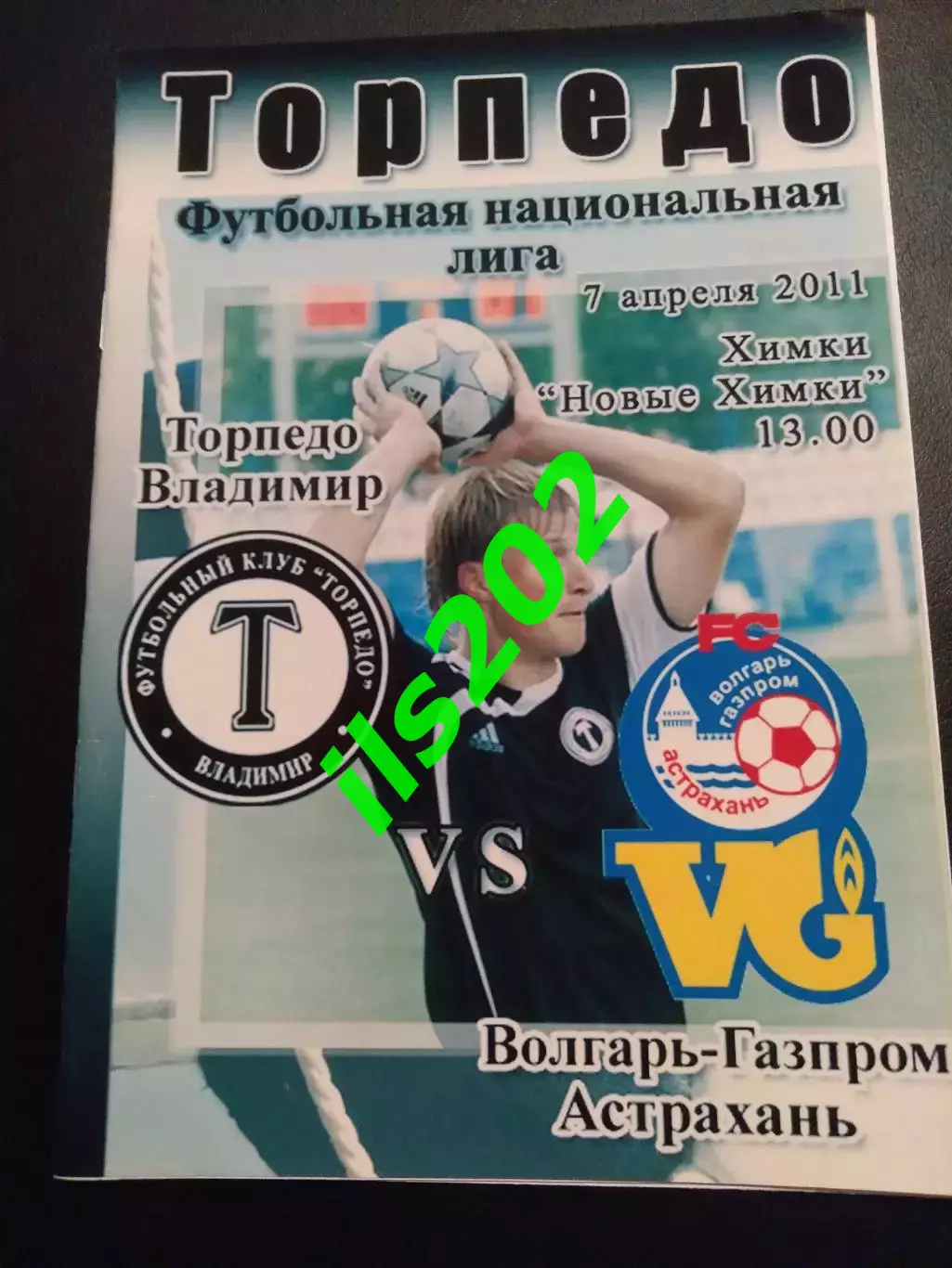 Торпедо Владимир - Волгарь-Газпром Астрахань 2011 / 2012 авторская