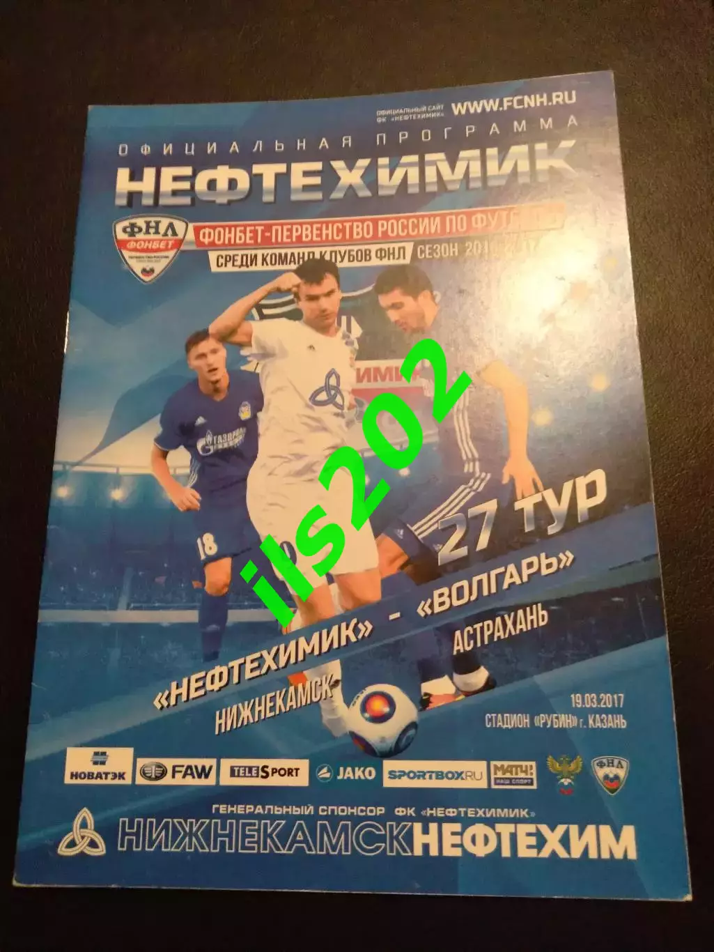 Нефтехимик Нижнекамск - Волгарь Астрахань 2016 / 2017