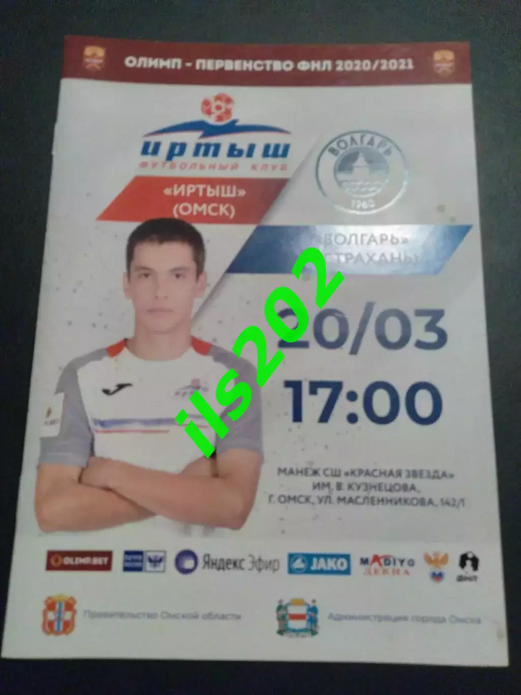 Иртыш Омск - Волгарь Астрахань 2020 / 2021
