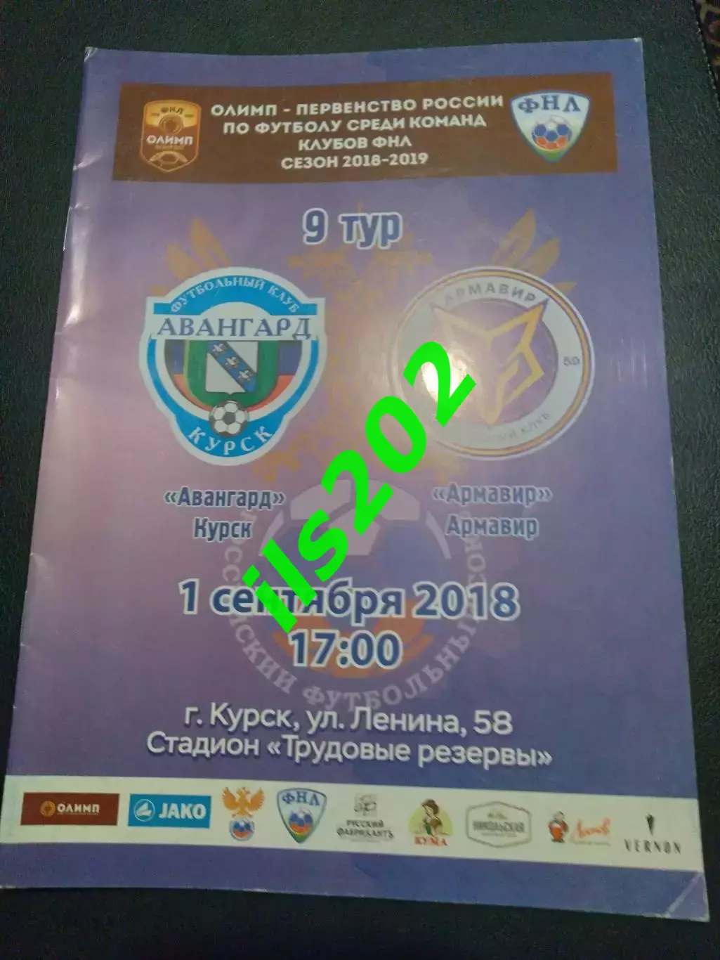 Авангард Курск - ФК Армавир 2018 / 2019