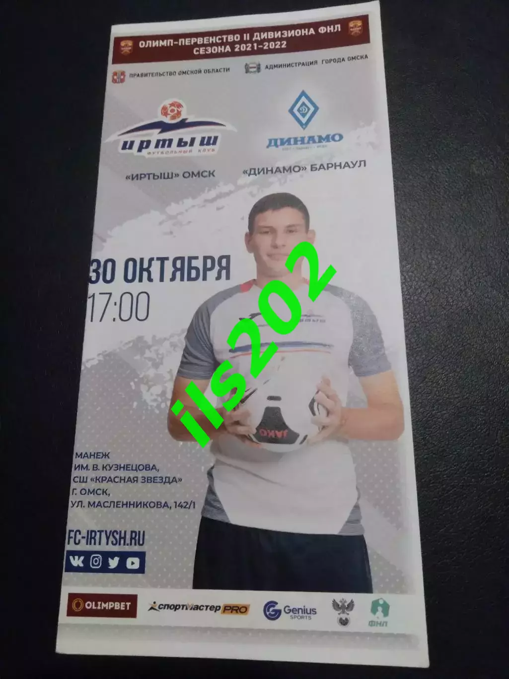 Иртыш Омск - Динамо Барнаул 2021 / 2022