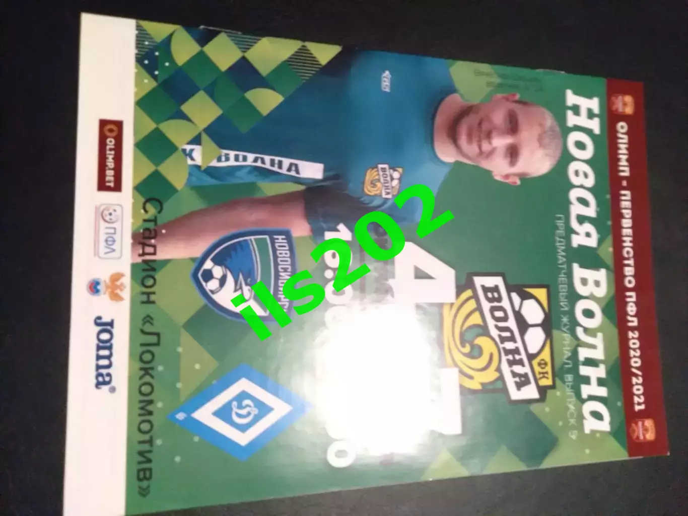 Волна Нижегородская область - ФК Новосибирск / Динамо Барнаул 2020 / 2021