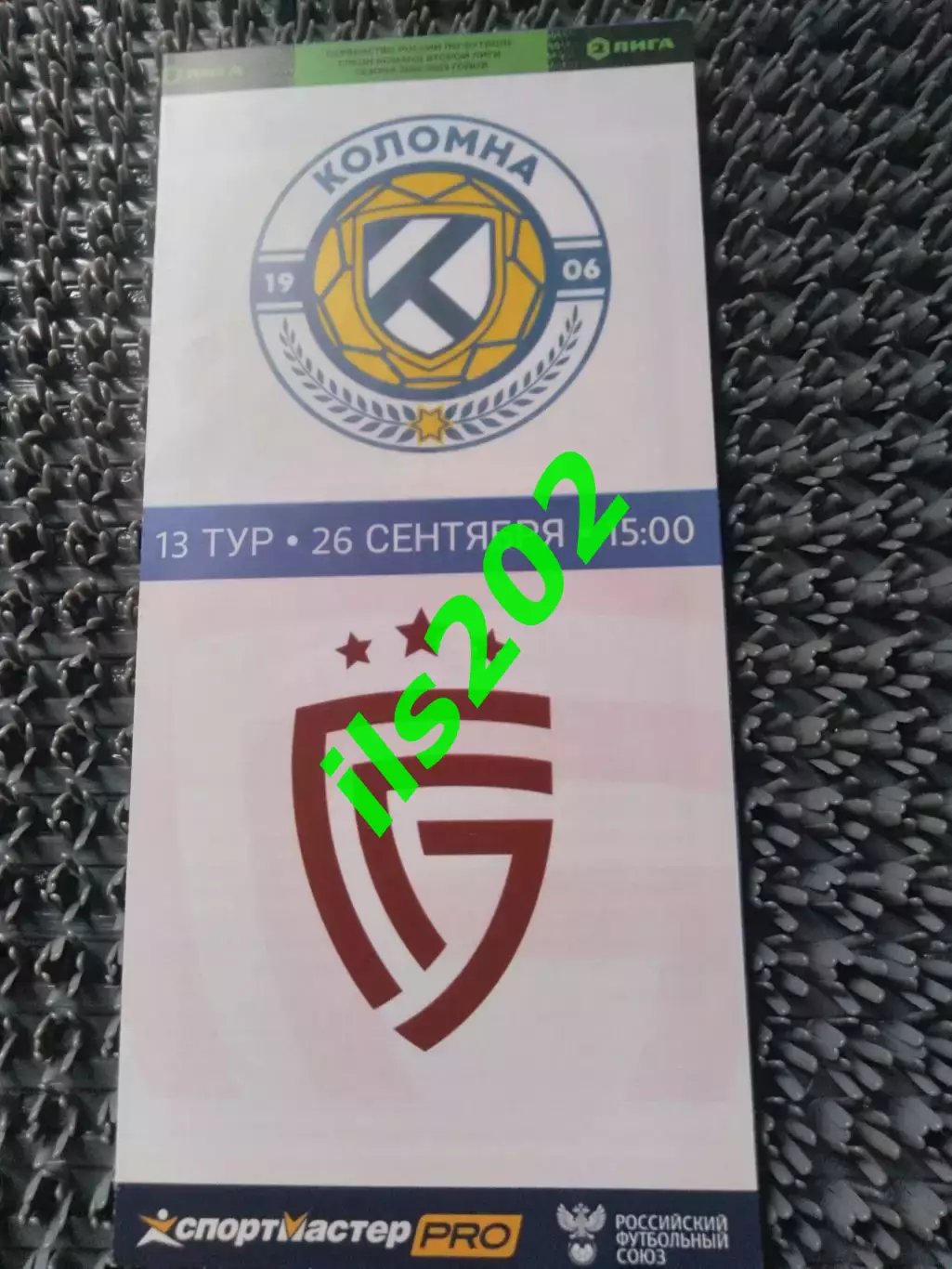 ФК Коломна - Салют Белгород 2022 / 2023