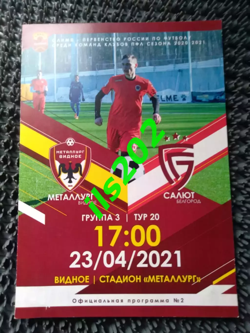 Металлург Видное - Салют Белгород 2020 / 2021