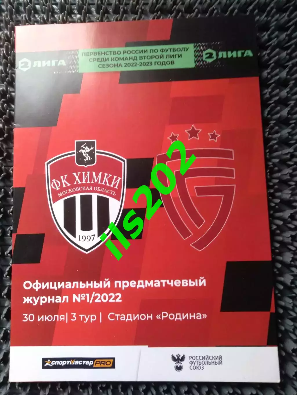 ФК Химки-М - Салют Белгород 2022 / 2023