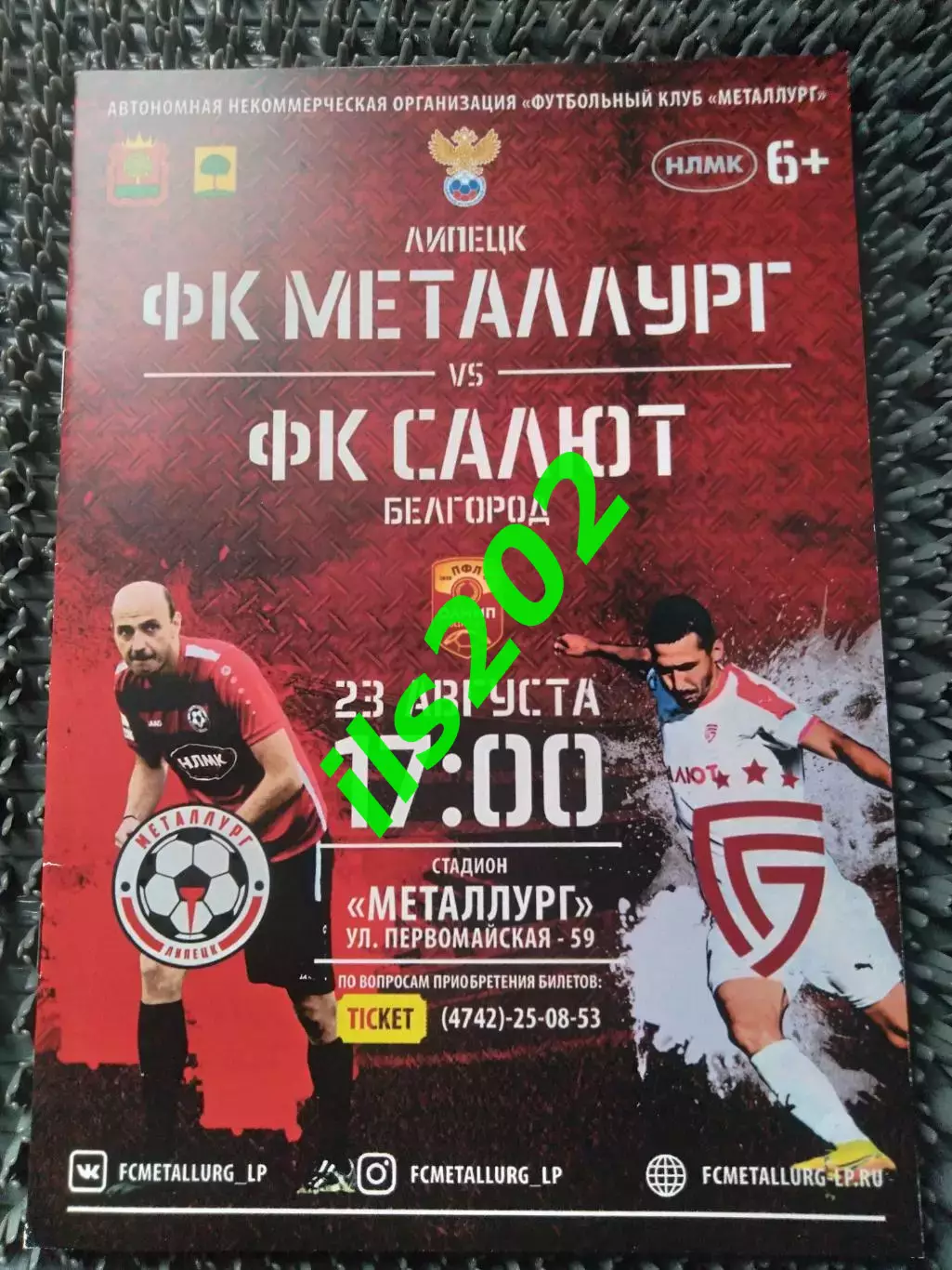 Металлург Липецк - Салют Белгород 2020 / 2021