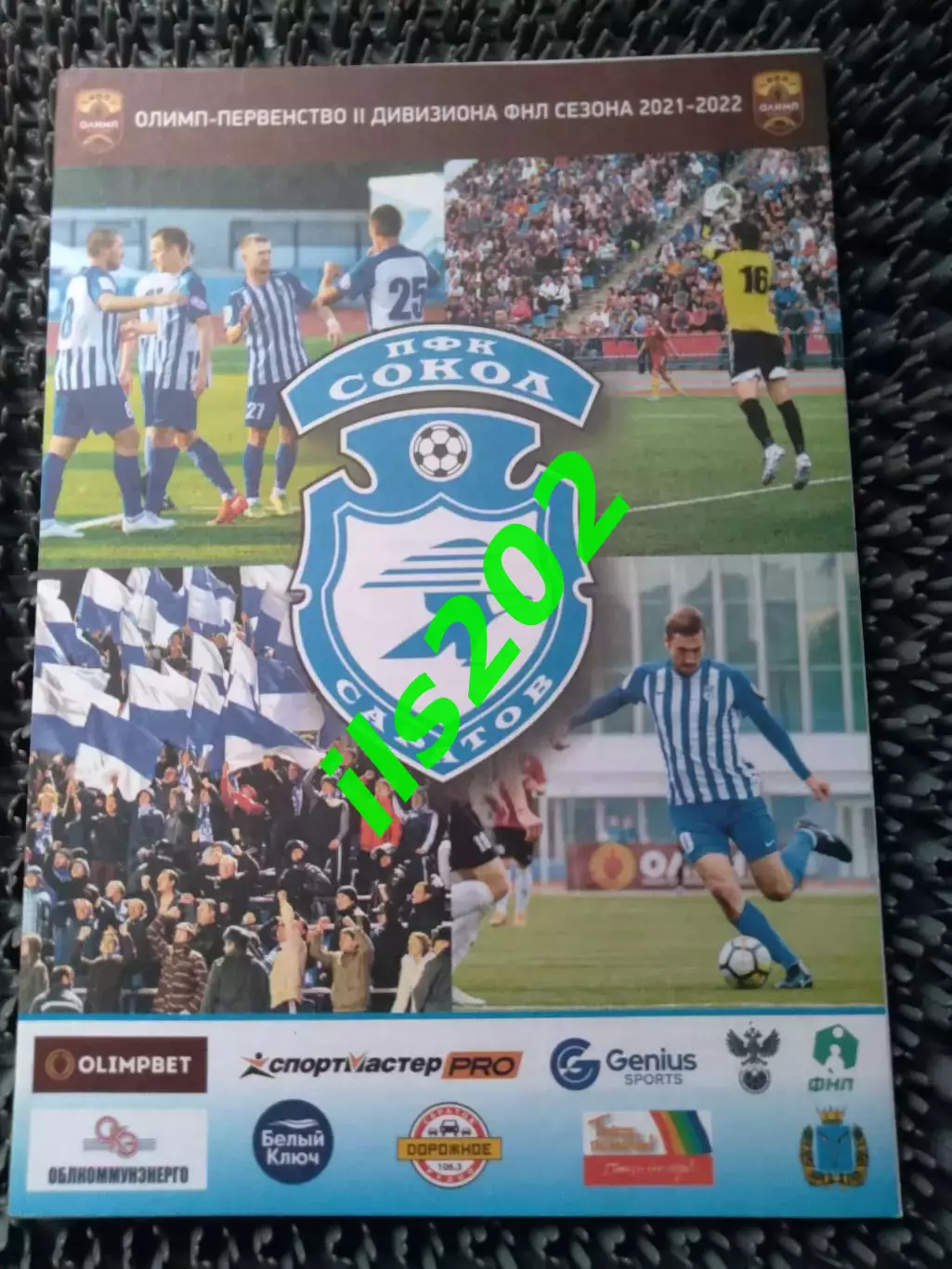 Сокол Саратов - Салют Белгород 2021 / 2022