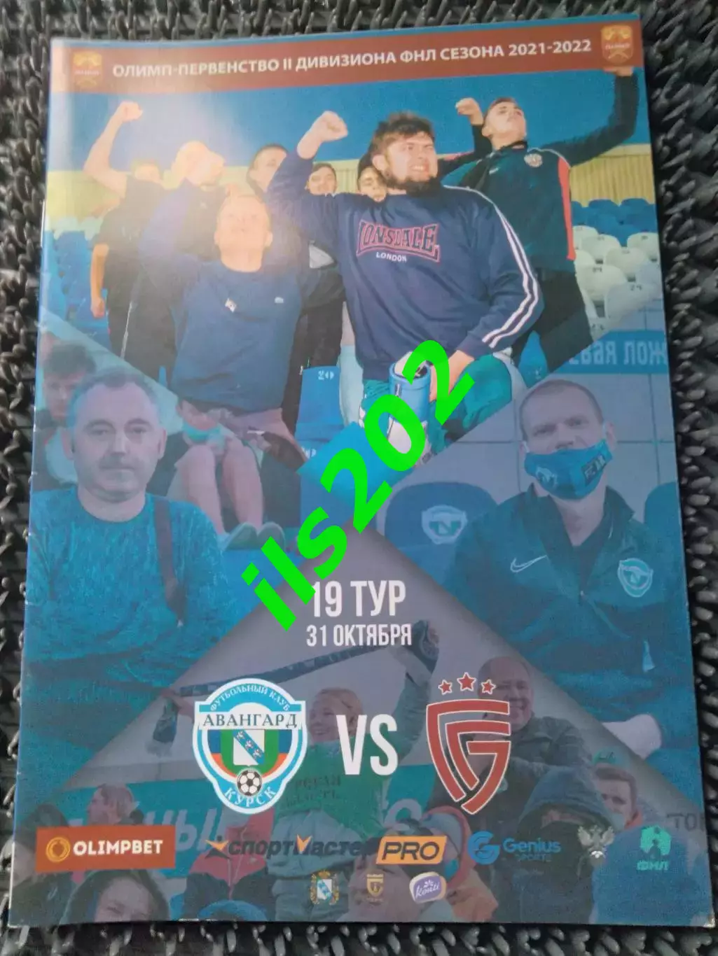 Авангард Курск - Салют Белгород 2021 / 2022