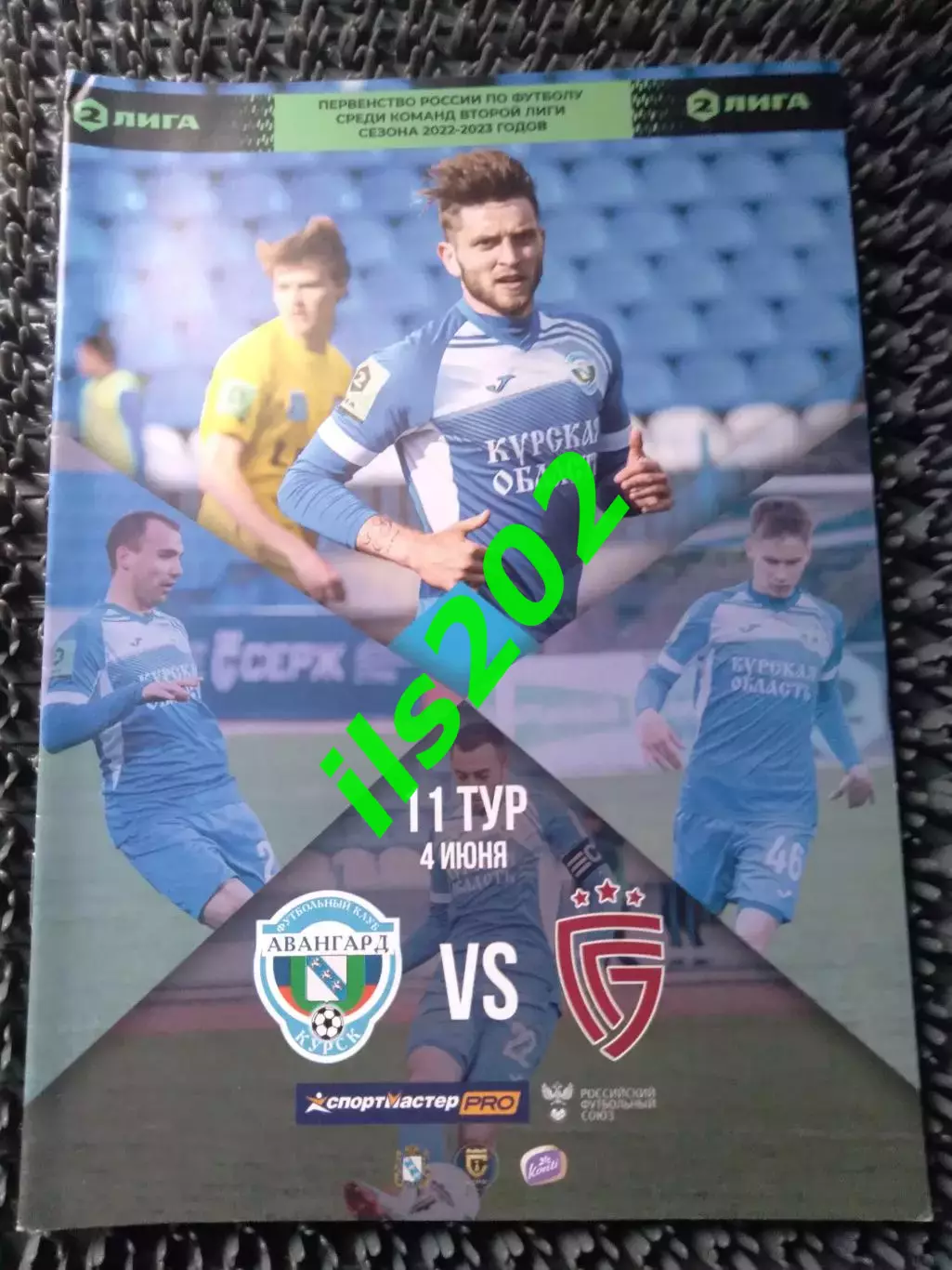 Авангард Курск - Салют Белгород 2022 / 2023