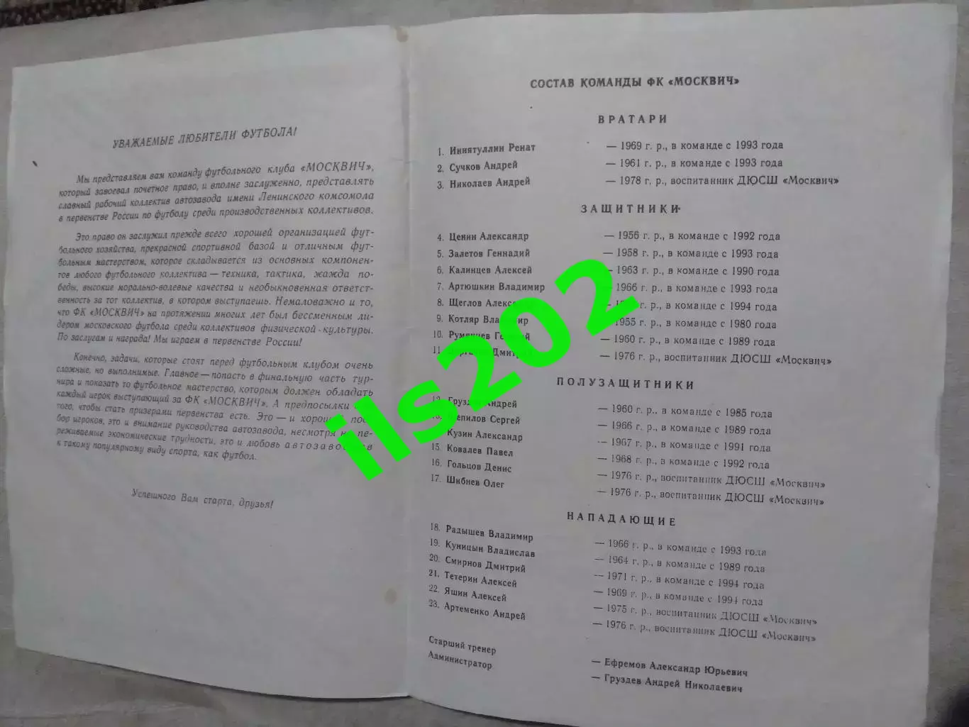 Москвич Москва 1994 КФК программа сезона 1