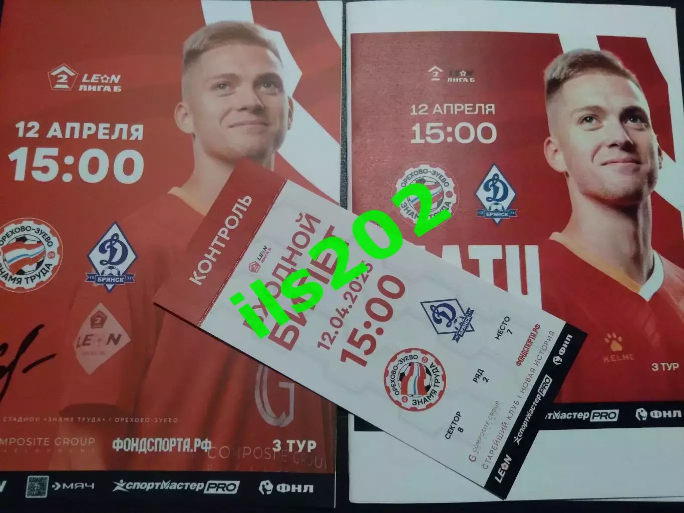 3!!! Знамя Труда Орехово-Зуево - Динамо Брянск 2025