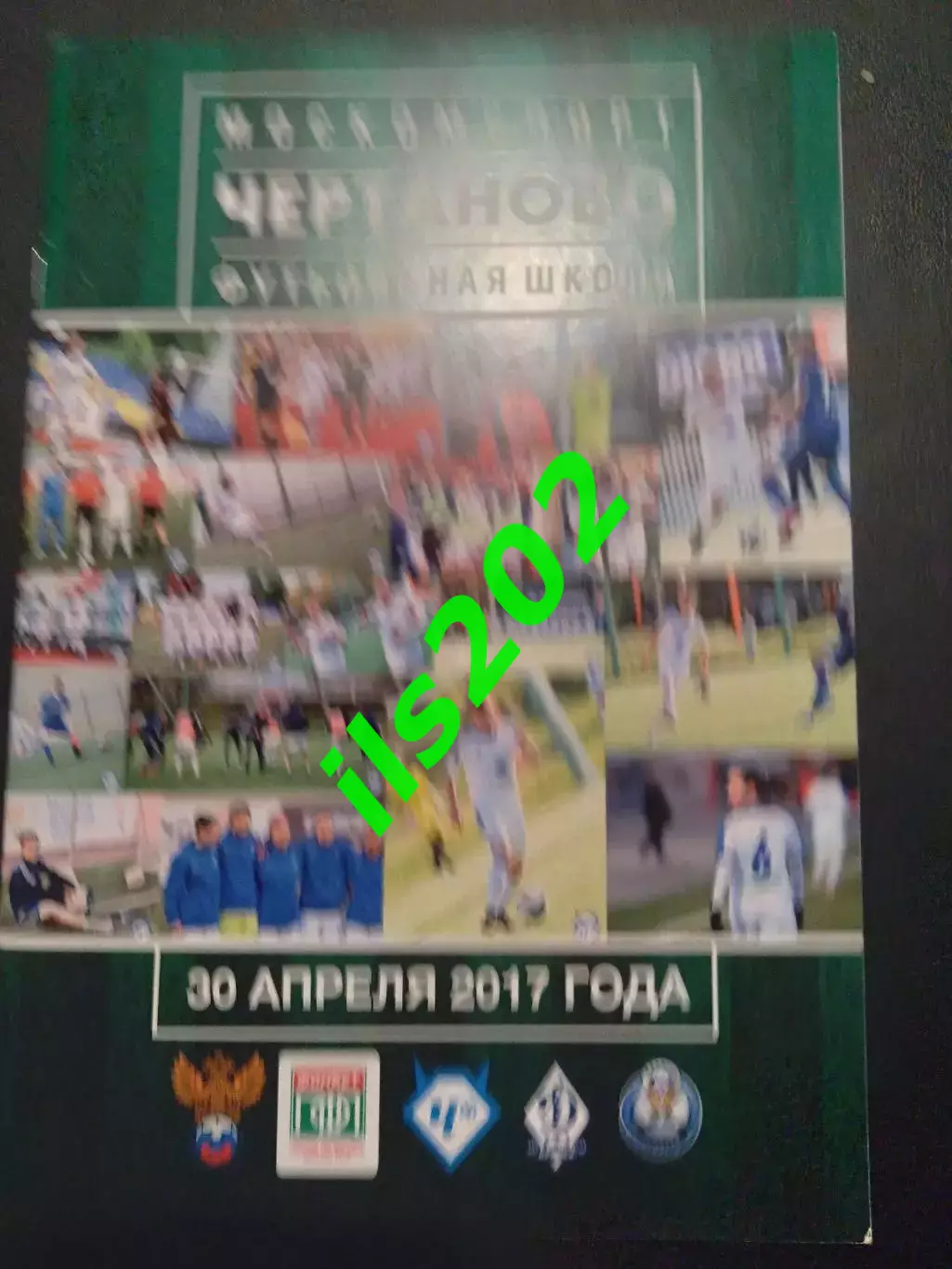 Чертаново - Динамо Брянск 2016 / 2017 + женские Чертаново - Рязань-ВДВ 2017
