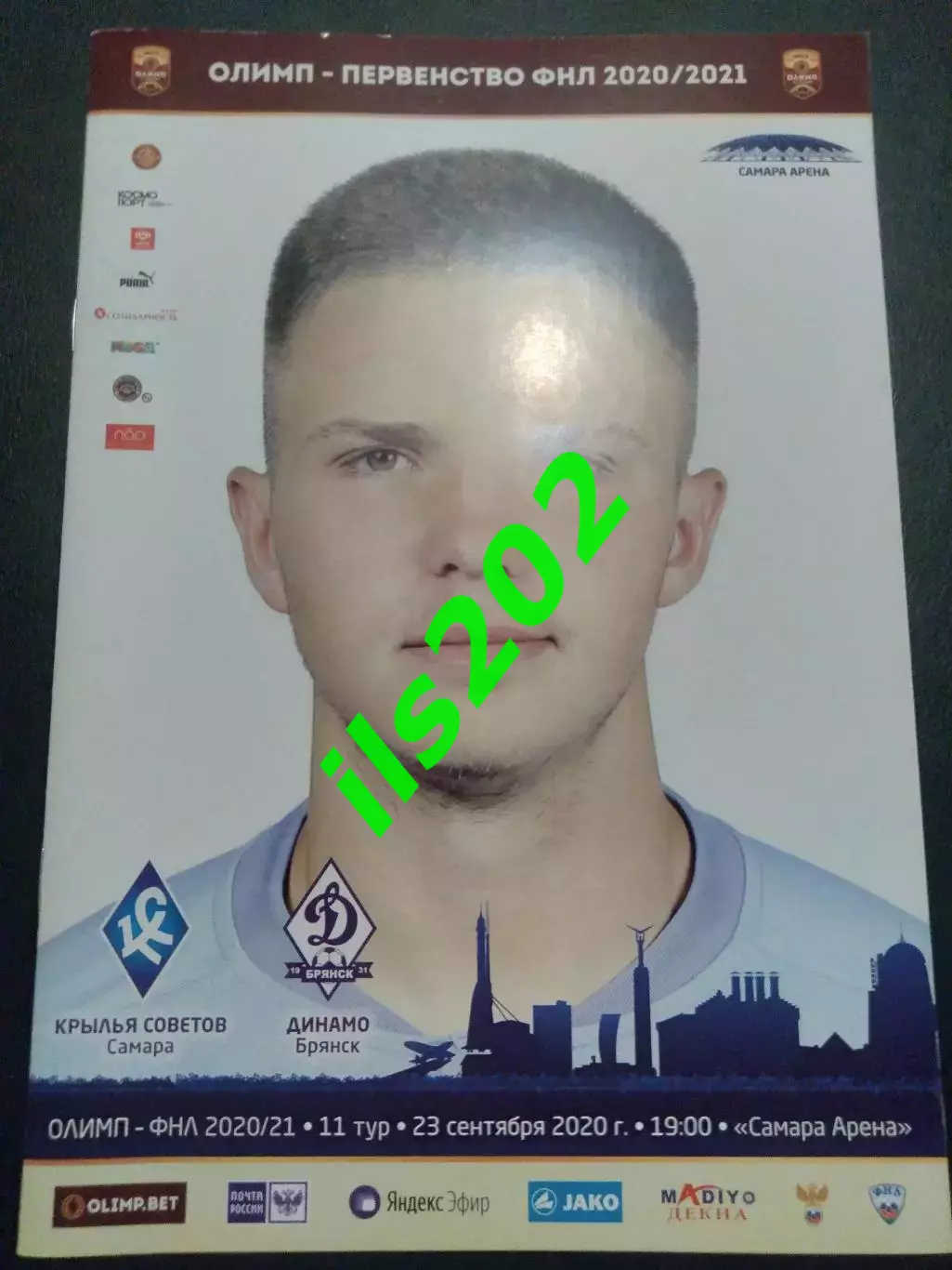 Крылья Советов Самара - Динамо Брянск 2020 / 2021