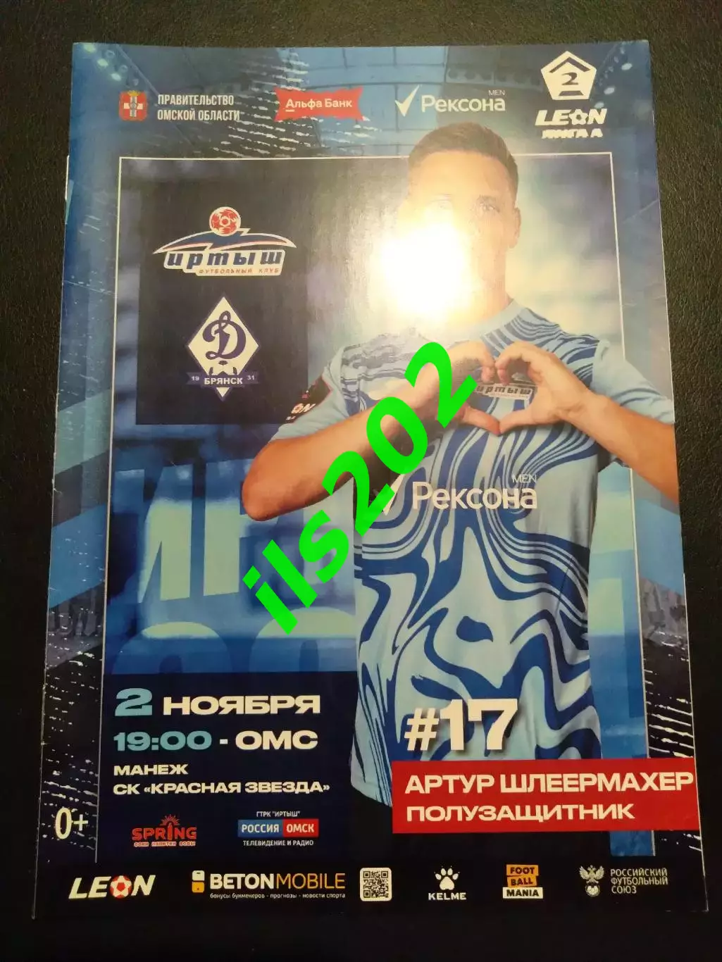 Иртыш Омск - Динамо Брянск 2024