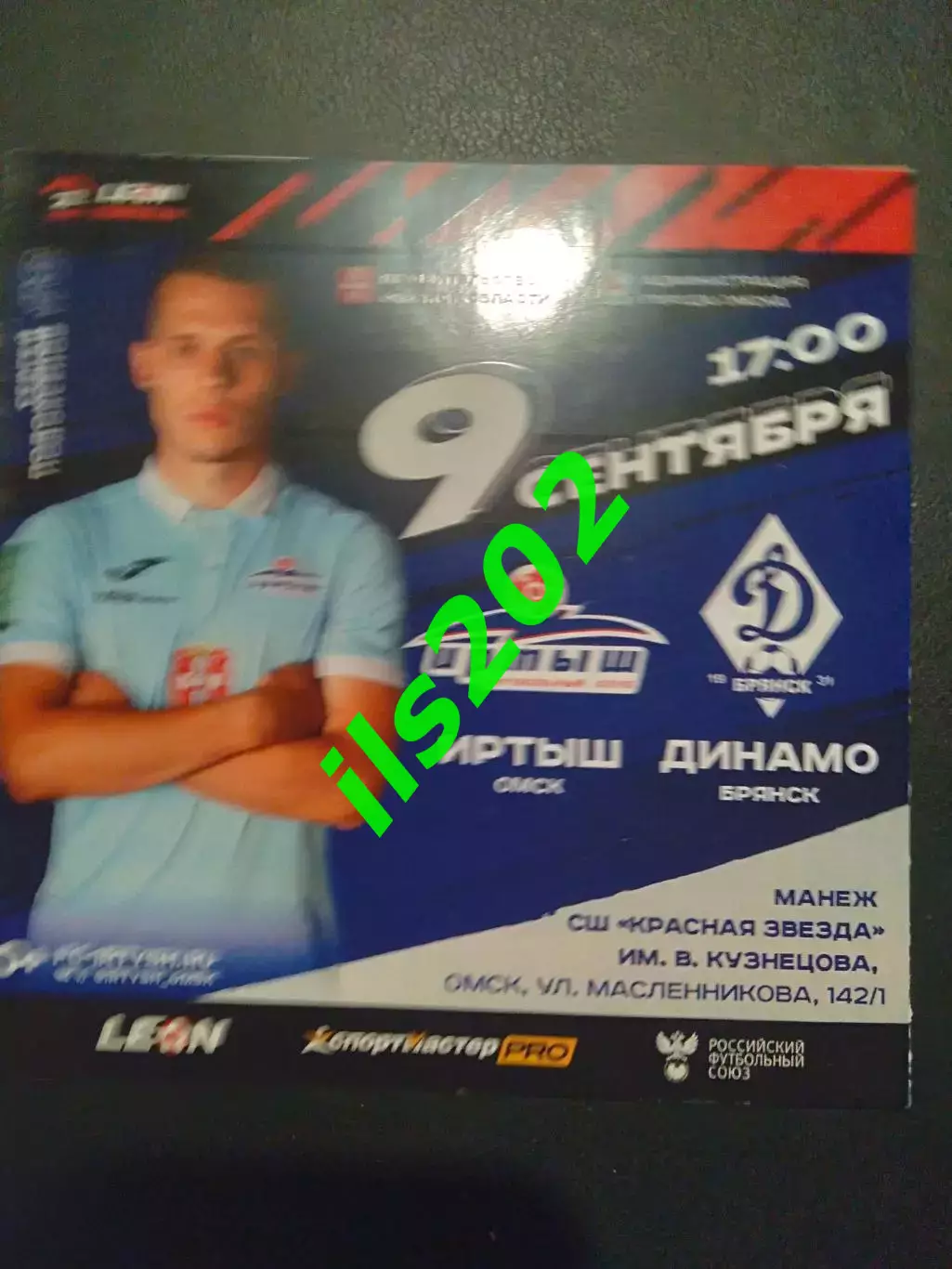 Иртыш Омск - Динамо Брянск 2023