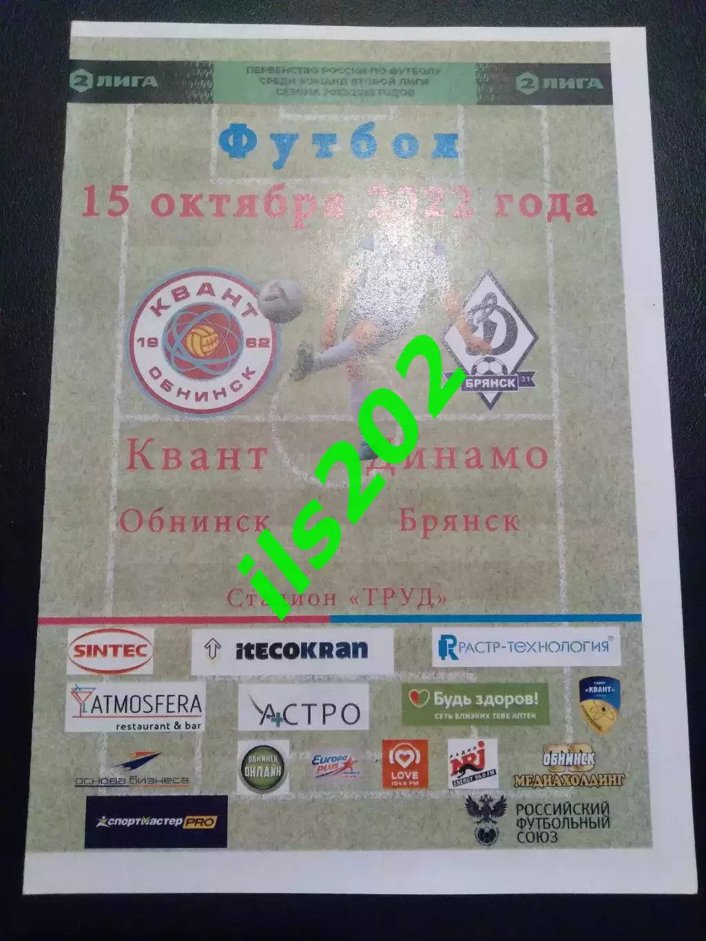Квант Обнинск - Динамо Брянск 2023
