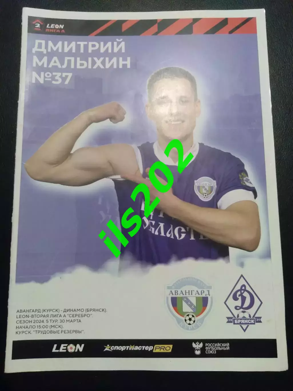 Авангард Курск - Динамо Брянск 2024