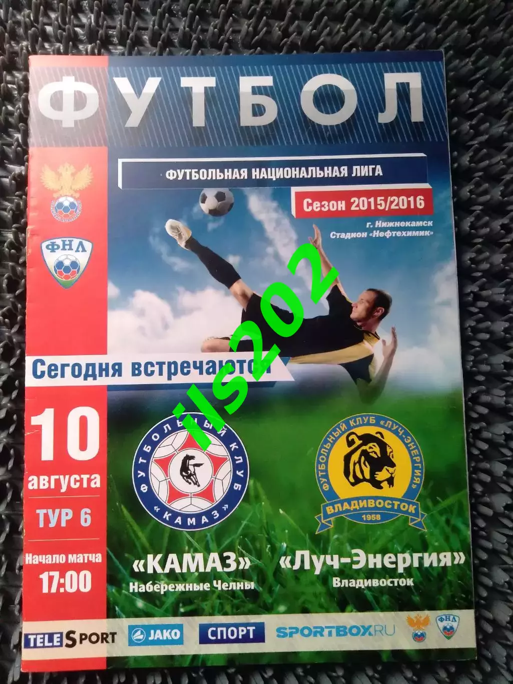 КамАЗ Набережные Челны - Луч-Энергия Владивосток 2015 / 2016