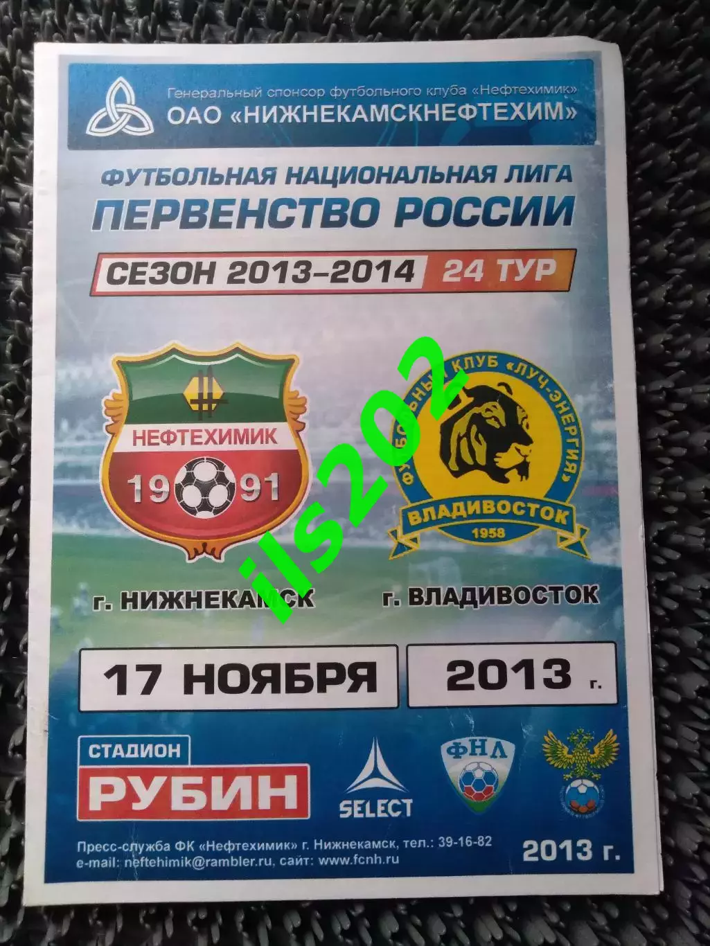 Нефтехимик Нижнекамск - Луч-Энергия Владивосток 2013 / 2014