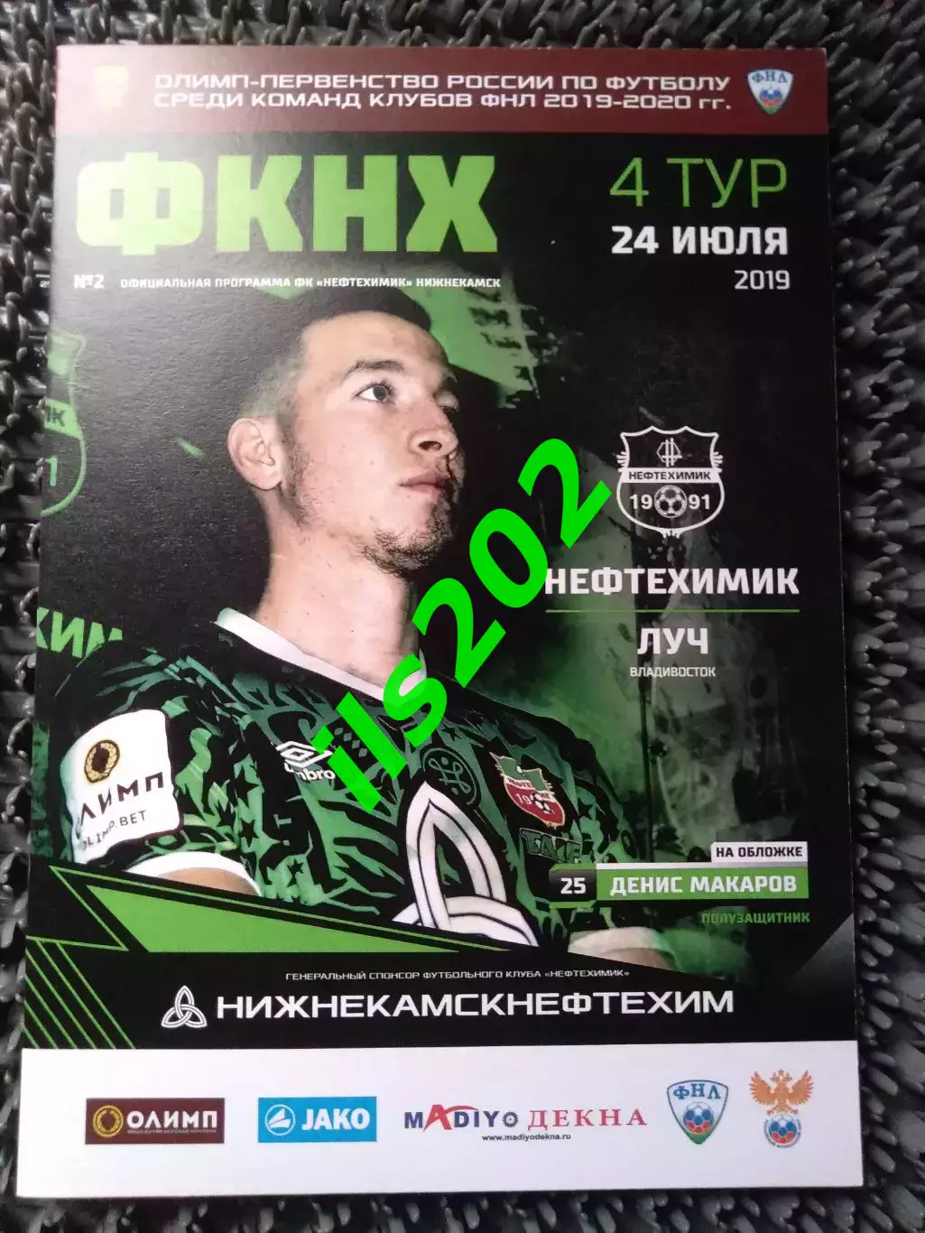 Нефтехимик Нижнекамск - Луч Владивосток 2019 / 2020