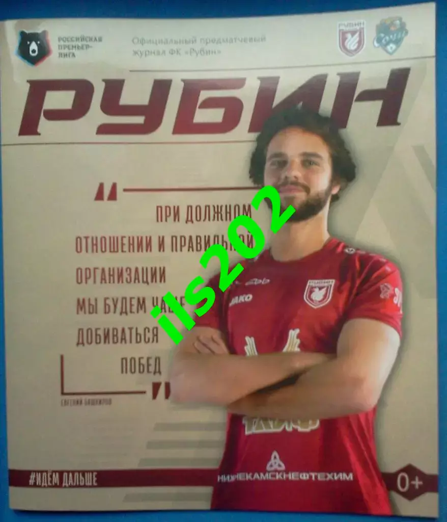 Рубин Казань - ФК Сочи 2019 / 2020