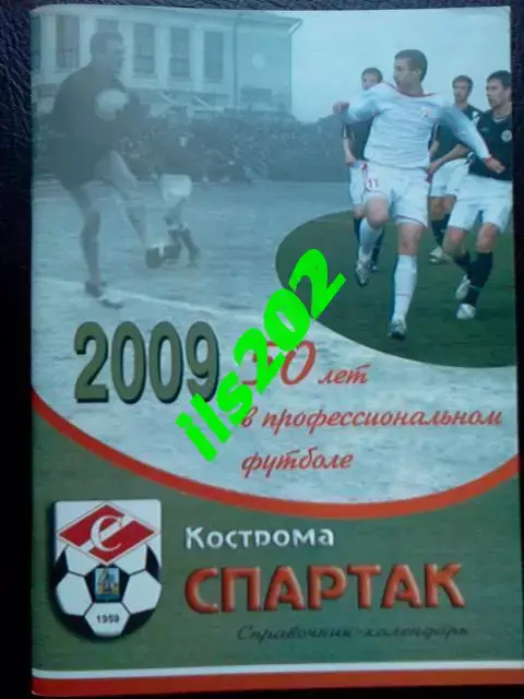 Кострома 2009