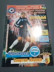 Черноморец Новороссийск - Спартак- Алания Владикавказ 2003
