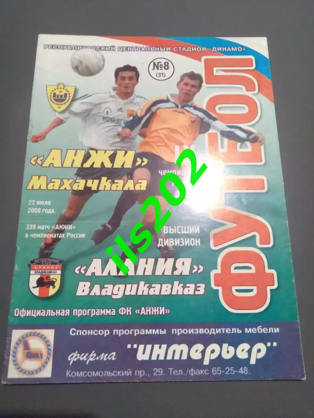 Анжи Махачкала - Алания Владикавказ 2000