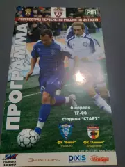 Волга Ульяновск - Алания Владикавказ 2008