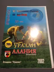 Уралан Элиста - Алания Владикавказ 2002