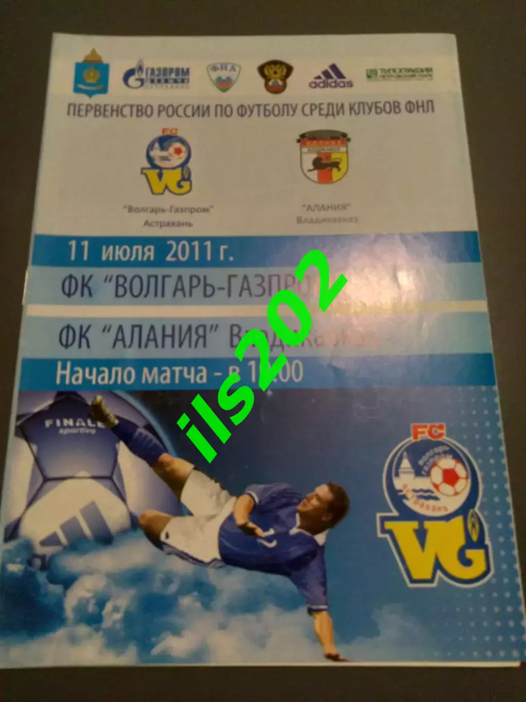 Волгарь Астрахань - Алания Владикавказ 2011 / 2012