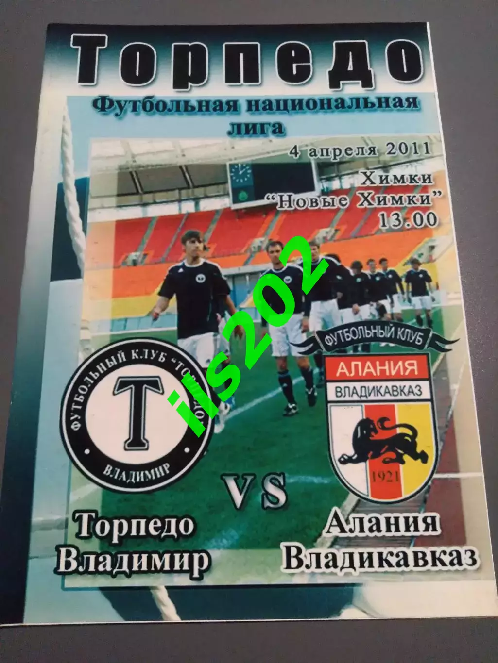 Торпедо Владимир - Алания Владикавказ 2011 / 2012 авторская