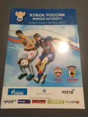 ЦСКА Москва - Алания Владикавказ 2010 / 2011 кубок России финал