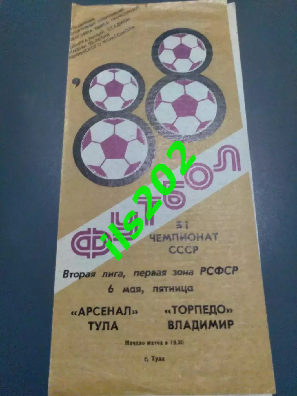 Арсенал Тула - Торпедо Владимир 1988