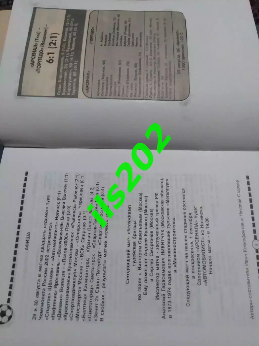 Арсенал Тула - Торпедо Владимир 2002 1