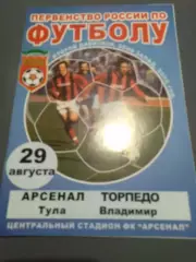 Арсенал Тула - Торпедо Владимир 2002