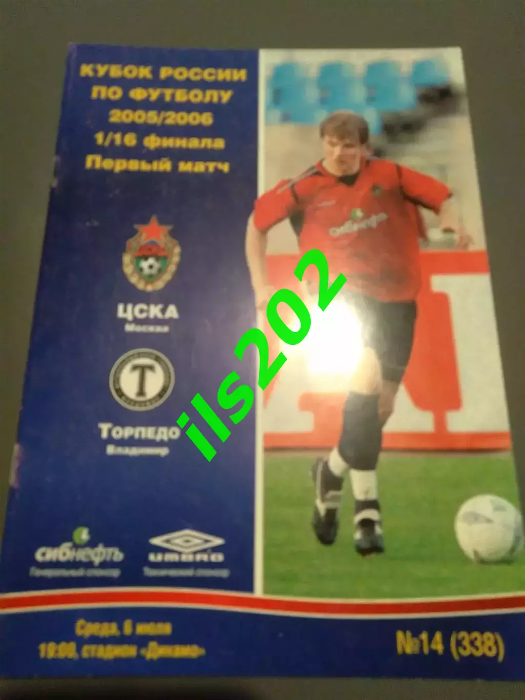 ЦСКА Москва - Торпедо Владимир 2005 кубок России