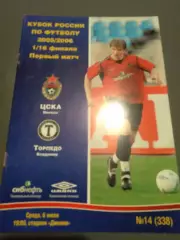 ЦСКА Москва - Торпедо Владимир 2005 кубок России