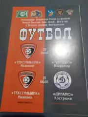 Текстильщик Иваново - Торпедо Владимир 2010