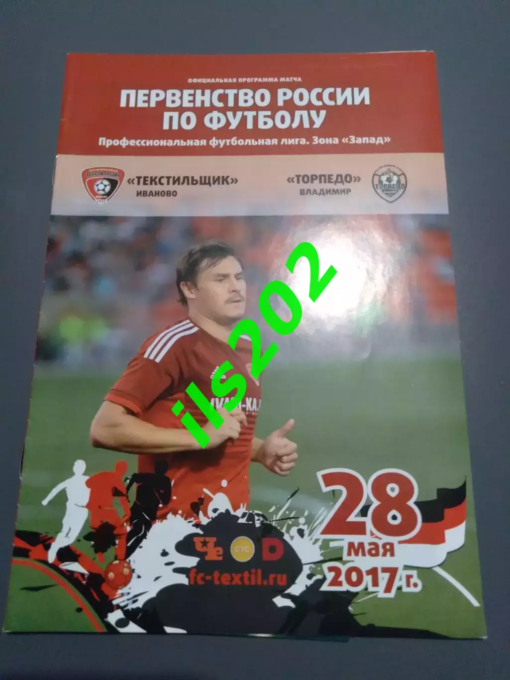 Текстильщик Иваново - Торпедо Владимир 2016 / 2017