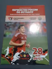 Текстильщик Иваново - Торпедо Владимир 2016 / 2017